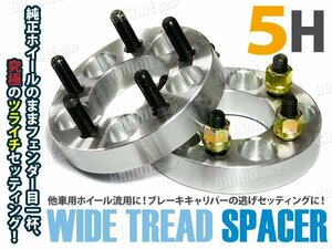 三菱 デリカD5 CV5W ワイドトレッドスペーサー ワイトレ 特価 P1.5 30mm 2枚組 専用ナット付き