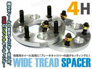 ローレル C130 C230 C31 C32 特価 ワイトレ ワイドトレッドスペーサー 15mm 2枚組 専用ナット付き