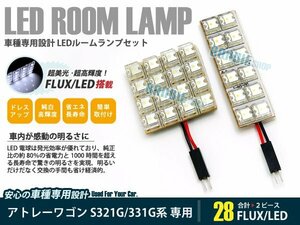 S330 S320 アトレーワゴン 2ピース 合計28ブロック発光 ルームランプ LED化 白発光 高輝度FLUXタイプ 一台分セット