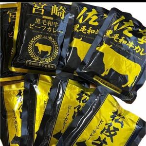 人気商品！ご当地レトルトカレー　3種　計8個　松坂牛ビーフ　佐賀和牛カレー　宮崎和牛　保存食　非常食にも