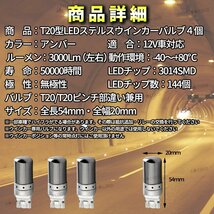 ステルスウインカー バルブ T20 LEDバルブ 4個セット アンバー ウィンカーバルブ 無極性 ステルス球 12V ハイフラ抵抗内蔵 ピンチ部違い ②_画像7