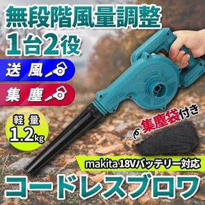 コードレスブロワー コードレス ブロワ ブロワー ブロア 集塵 18V 14.4V マキタ makita 互換 小型 バキューム 集塵 集じん 本体のみ 掃除②