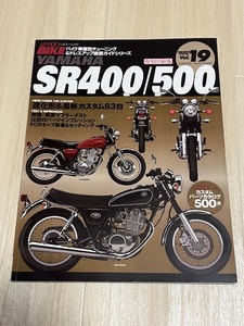 復刻版　三栄書房　YAMAHA　SR400/500　HYPER BIKE　ハイパーバイク