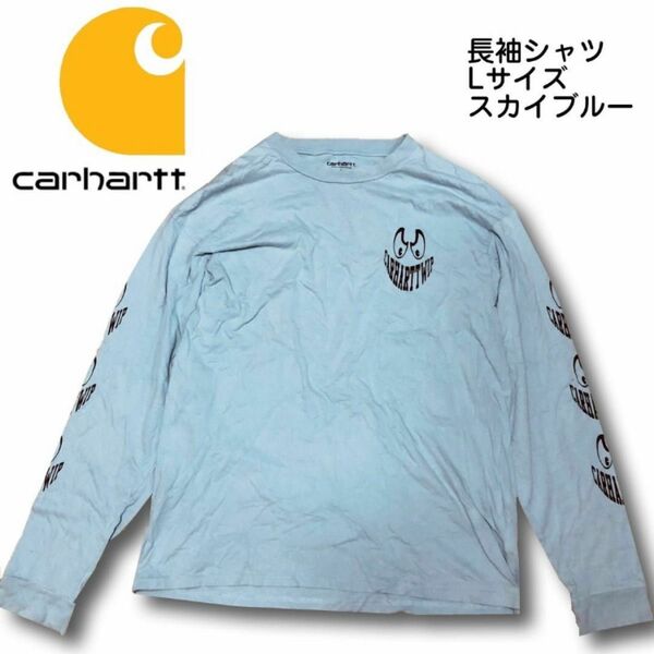 carhartt カーハート 長袖シャツ Lサイズ スカイブルー