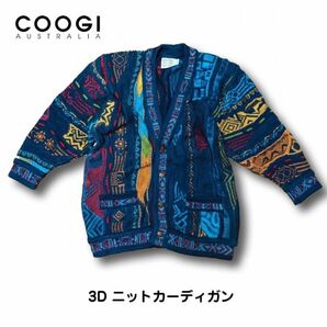 COOGI クージー 3D ニットコットンカーディガン