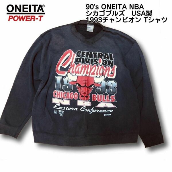 90's ONEITA NBA シカゴブルズ　USA製 1993チャンピオン Tシャツ