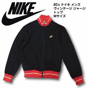 80's ナイキ メンズ ヴィンテージ ジャージトップ Mサイズ　紺タグ　デッドストック　美品