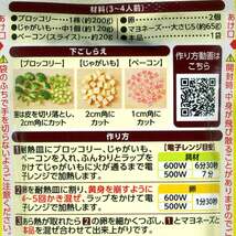 ブロッコリーのタルタルサラダの素 ７０ｇ ３～４人前 レンジで簡単！ 日本食研/7259ｘ１２袋セット/卸/送料無料メール便 ポイント消化_画像3