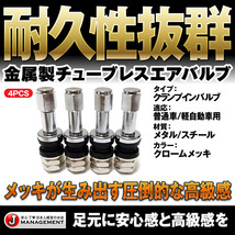 金属エアーバルブ4個セット TR48E メッキ 高級感抜群&高耐久 チューブレスバルブ クランプイン エアバルブ 送料無料2_画像1