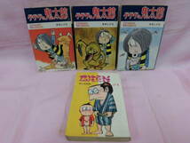 当時モノ 水木しげる サンコミックス ゲゲゲの鬼太郎 全12巻／虫コミックス 1～3巻／忍法屁話 計16冊セット_画像6