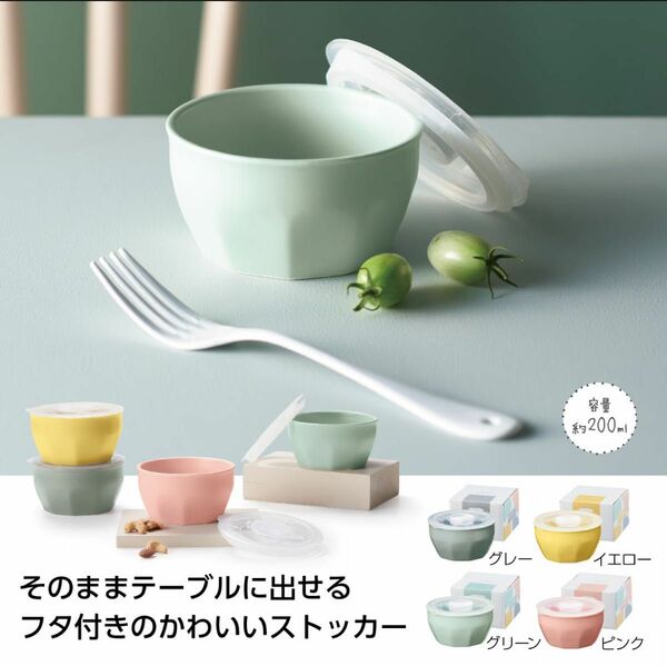 ミルフィア　蓋付ボウル　販促品48個セット