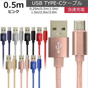 未使用 USB type-C ケーブルピンク 50cm iPhone iPad airpods 充電 データ転送