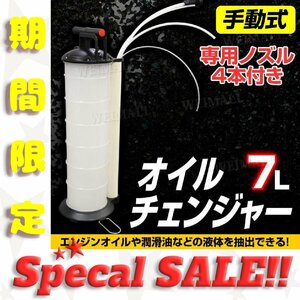 未使用 オイルチェンジャー 手動 ポータブル 7L 電源不要 手動式オイル交換 OIL CHANGER オイル交換 電気不要 口コミ 高評価 セール