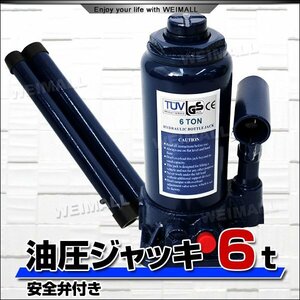 未使用 油圧ジャッキ 6t ジャッキ 182 ~ 355mm 油圧 高さ調節 ボトルジャッキ ダルマジャッキ だるまジャッキ ジャッキ 油圧式 タイヤ交換