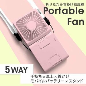  unused neck cooler neck .. electric fan neck .. mobile electric fan neck fan desk fan 3 -step air flow adjustment small size light weight folding electric fan battery 