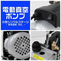 真空ポンプ エアコン 30L 逆流防止機能付き 電動真空ポンプ シングルステージ R134a R410a 冷媒 エアコン クーラー 真空引き 小型 空調工具_画像8