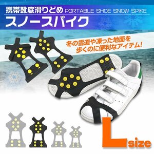 Eisen Snow Spike L Size Size Spike Snow Shouse Snow Road замороженные скидка 18-22 см. Кропцы ботиль