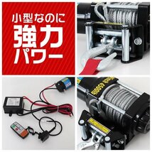 【期間限定セール】電動ウインチ 24V 4500LBS（2041kg） 無線リモコン付属 電動 ウインチ オフロード車 トラック SUV車 防水仕様 DC24V 車_画像7