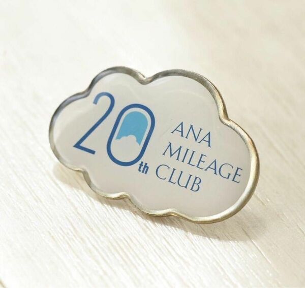 美品　非売品　ANA マイレージクラブ 20周年記念 ピンバッジ