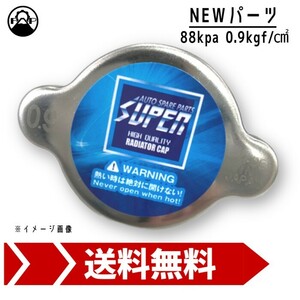 ラジエーターキャップ SUPER 88kpa　0.9kgf/cm^2 新品 車検 エンジン 修理