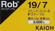 10箱入り! 送料無料! 海王 ラピッド Rob ロブステープル 19/7 スウェーデンタッカー用 Fステープル 大箱 1ケース（250.000本入り）_画像5