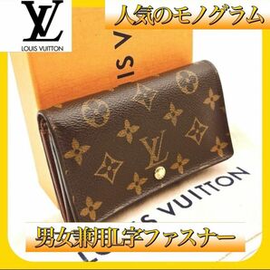 【ルイヴィトン】モノグラム L字ファスナー LOUISVUITTON レディース