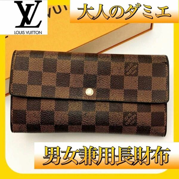 【ルイヴィトン】ダミエ 二つ折り 長財布 LOUISVUITTON レディース ポルトフォイユサラ サラ