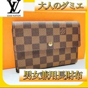 【ルイヴィトン】ダミエ 長財布 LOUISVUITTON レディース メンズ ポルトフォイユサラ ポルトフォイユ ポルト