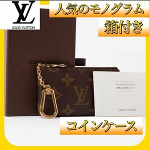 【ルイヴィトン】モノグラム コインケース LOUISVUITTON レディース ポシェット ブラウン