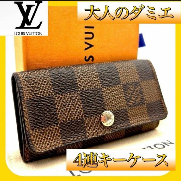 【ルイヴィトン】ダミエ 4連キーケース LOUISVUITTON レディース