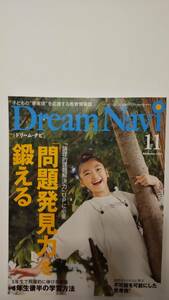 ＤｒｅａｍＮａｖｉ ２０２３年１1月号 &１２月号（ナガセ）