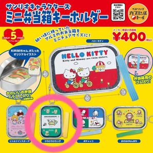 サンリオキャラクターズ ミニ弁当箱 けろけろけろっぴ