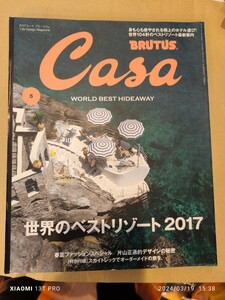 Casa BRUTUS 2017年5月号 世界のベストリゾート 2017