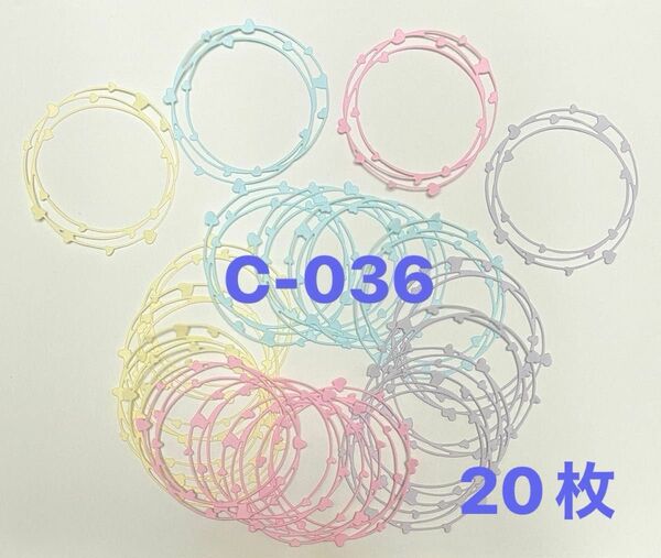 C-036 ハートのサークル　20枚　ダイカット　ペーパークラフト　クラフトパンチ　コラージュ素材