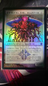 引き裂かれし永劫、エムラクール/Emrakul, the Aeons Torn プレリリースfoil