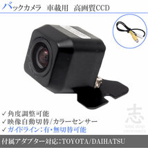 即日 バックカメラ トヨタ/ダイハツ純正 ナビ NSZT-W64 CCD/入力変換アダプタ set ガイドライン 汎用 リアカメラ_画像1