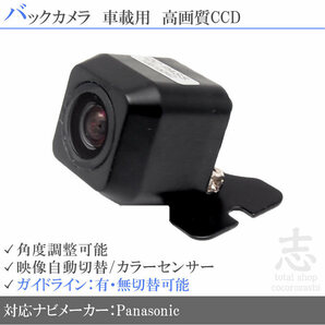 即日 パナソニック ストラーダ Panasonic ストラーダ CN-R500WD1 他 高画質 広角 CCDバックカメラ ガイドライン 汎用カメラ リアカメラの画像1