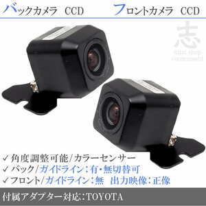 トヨタ純正 NHZN-W60G 高画質CCD フロントカメラ バックカメラ 2台set 入力変換アダプタ トヨタ純正スイッチケーブル 付