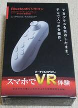 H-20 ELECOM VR用 Bluetiith リモコン JC-VRR01WH 動作品 エレコム_画像1