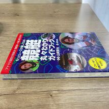 競艇丸々わかりガイドブック　もっとレースが楽しくなる　アナタの疑問が即解決！競艇通への道、教えます！ （もっとレースが楽しくなる） _画像5