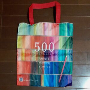 フェリシモ　500色の色鉛筆デザインのバッグ