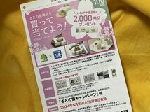 懸賞応募■いなげや×さとの雪■さとの雪商品を買って当てよう!キャンペーン【レシート 1口分】いなげや商品券2千円分当る■応募ハガキあり_画像1