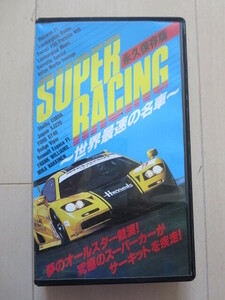 ＳＵＰＥＲ　ＲＡＣＩＮＧ　～世界最速の名車～　　中古ビデオ　ＶＨＳ