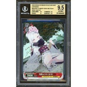 2024 浅黄ムツキ ブルーアーカイブ BGS9.5 GEMMINT PSA10 ヴァイスシュバルツ weiss Schwarz サインカード PSA