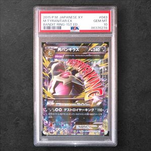 2015 ポケモンカード PSA10 M EX バンギラス Tyranitar POKEMON JAPANESE