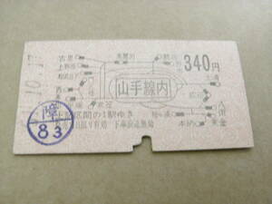 山手線　山手線内から340円　昭和51年10月17日　池袋駅発行　国鉄　A型地図式