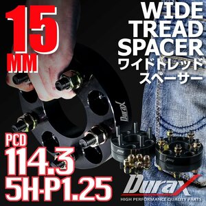 DURAX ワイドトレッドスペーサー 15mm PCD114.3 5H P1.25 ステッカー付 ブラック 2枚 ホイール スペーサー ワイトレ 日産 スズキ スバル