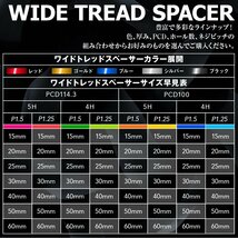 DURAX ワイドトレッドスペーサー 15mm PCD114.3 5H P1.25 ステッカー付 ブラック 2枚 ホイール スペーサー ワイトレ 日産 スズキ スバル_画像7