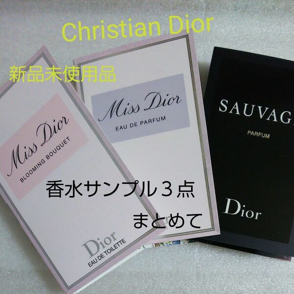 Christian Dior★香水３点試供品★新品未使用品★