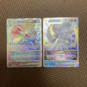 最安値　アローラロコンvstar hr アローラロコンvstar rrr まとめ売り　ポケモン　ポケカ　ポケモンカード HR